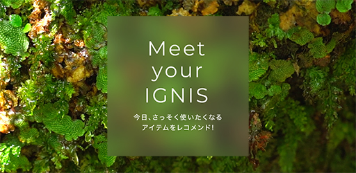 人気ランキング Ignis イグニス 公式サイト