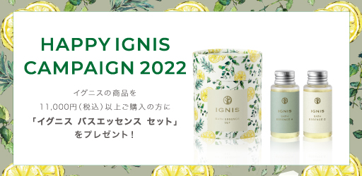 人気ランキング Ignis イグニス 公式サイト